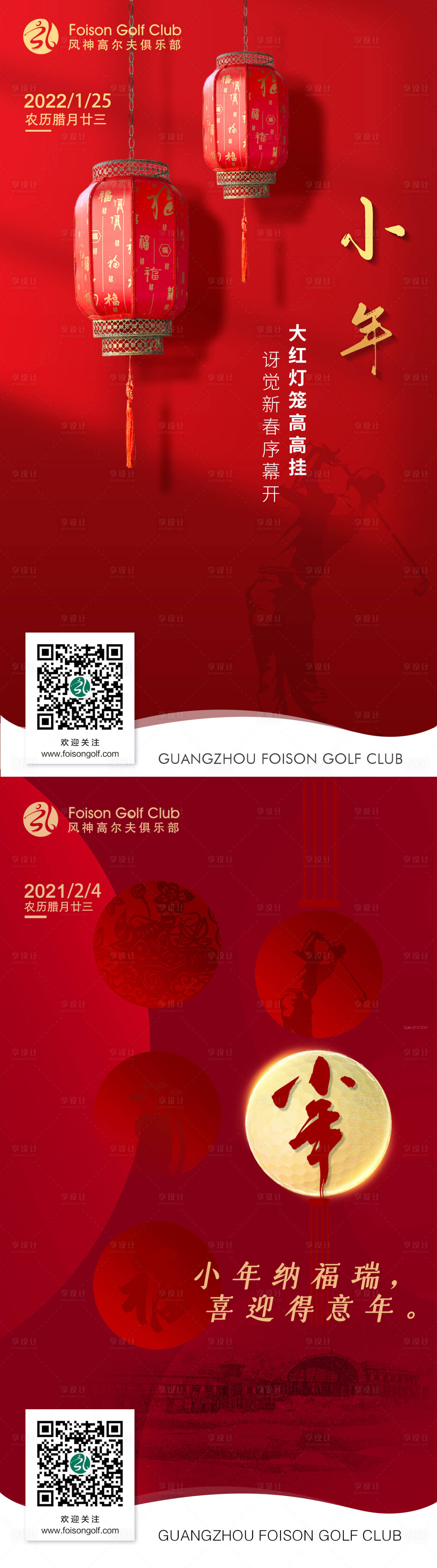 源文件下载【享设计】搜索编号：20470017093624613【高尔夫小年红金系列海报】