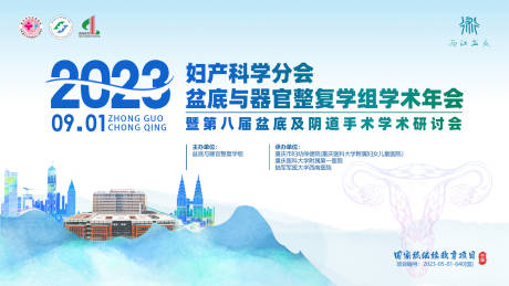 源文件下载【医学会议活动背景板】编号：87860017622079278