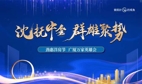 源文件下载【房地产房交会活动展板】编号：35650017625404223