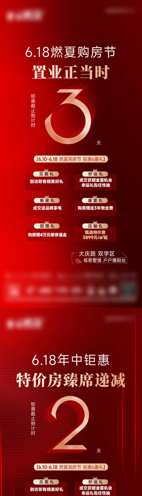 源文件下载【地产618系列海报】编号：20230628095801733