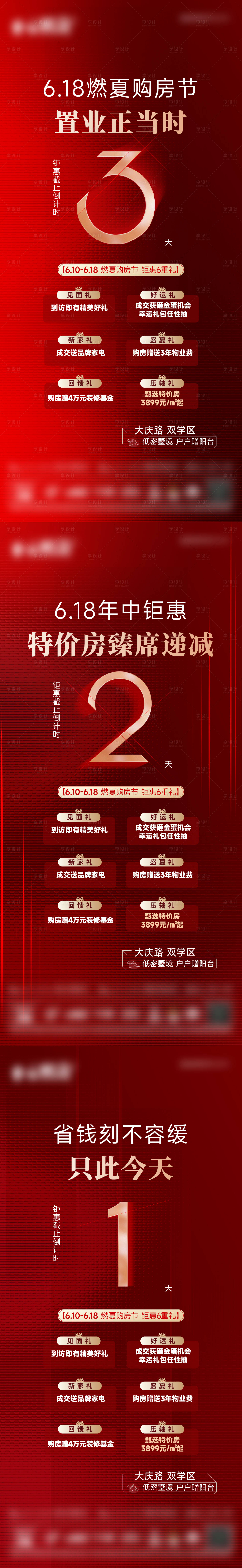 源文件下載【享設(shè)計(jì)】搜索編號：83330017666367049【地產(chǎn)618系列海報(bào)】