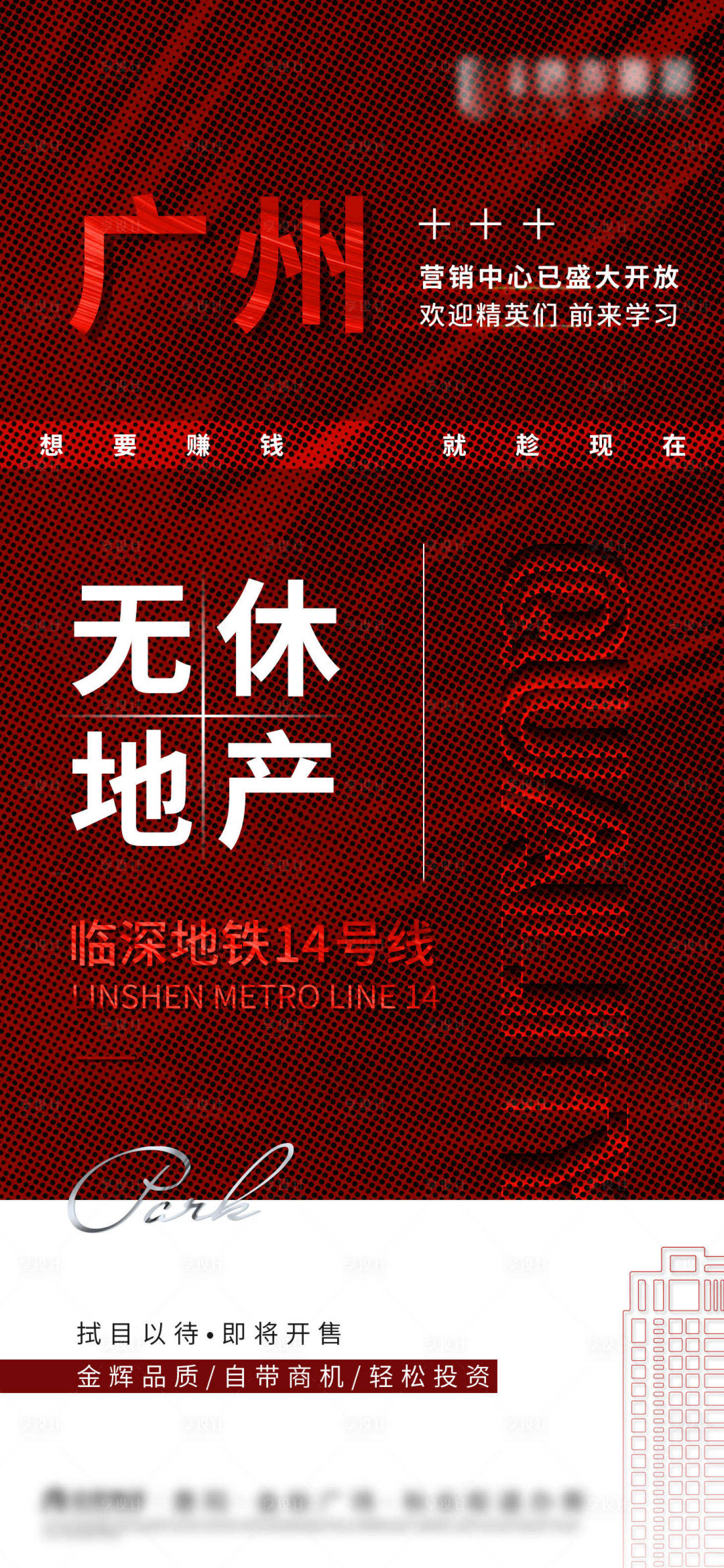 源文件下载【享设计】搜索编号：41150017170433021【房地产热销人气促销海报单图刷屏红色】