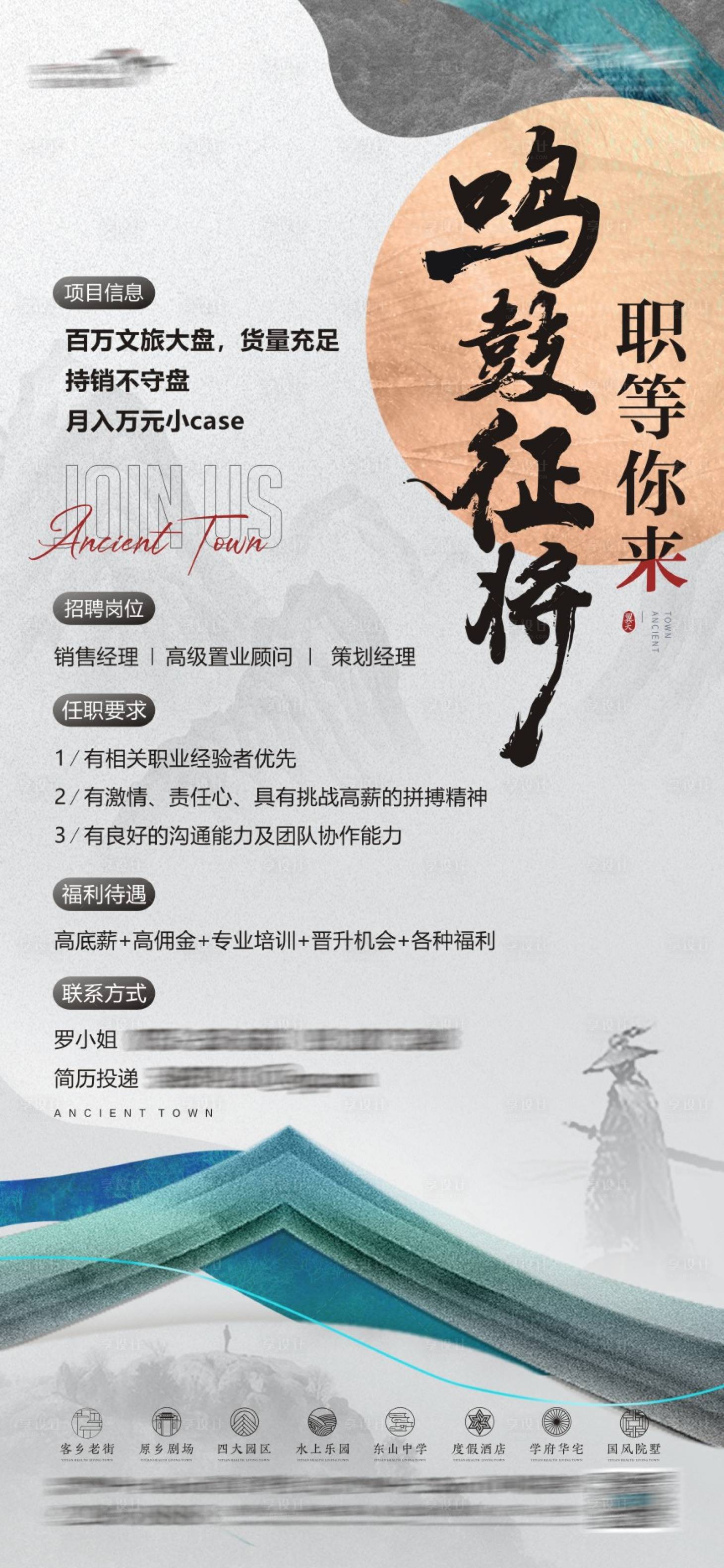 源文件下載【享設計】搜索編號：54930017567617249【中式招聘海報】