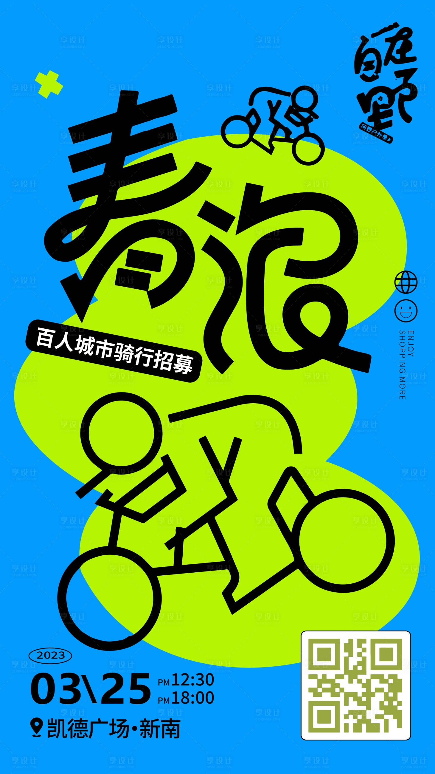源文件下載【享設計】搜索編號：63080017382502114【地產騎行刷屏海報】