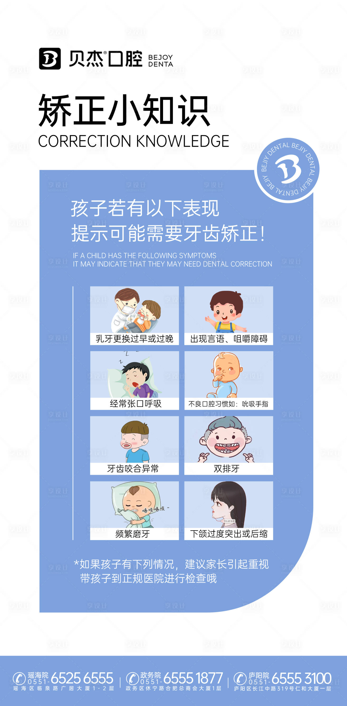 源文件下載【享設計】搜索編號：11900017092657891【矯正小知識海報】