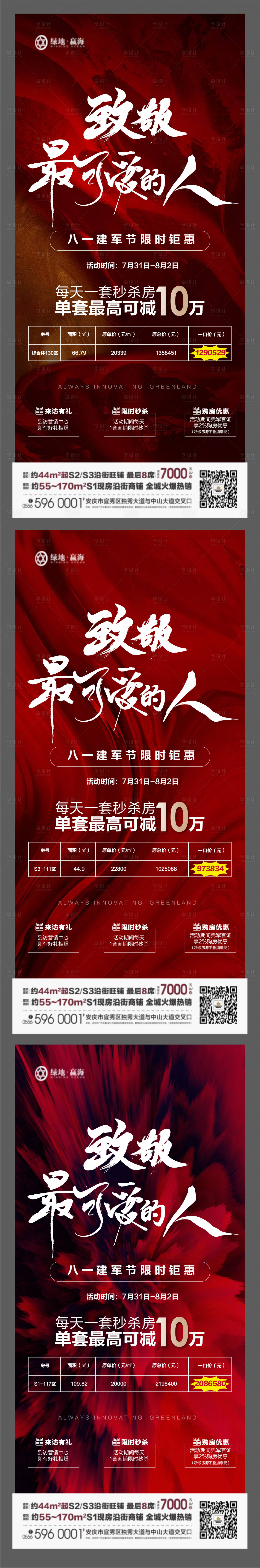 源文件下載【享設計】搜索編號：41340017503689762【地產建軍節特價房】