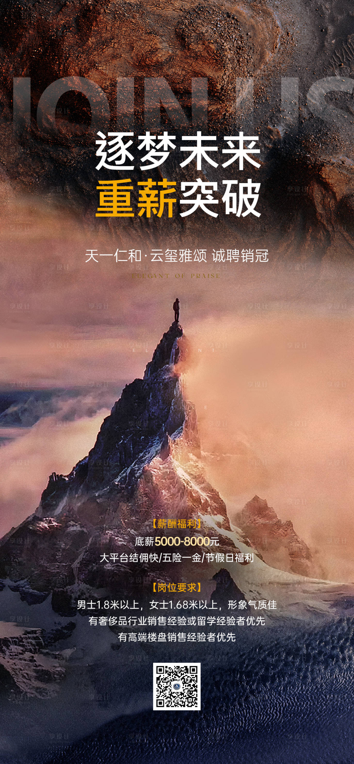 源文件下载【享设计】搜索编号：78870017331766316【招聘质感海报】