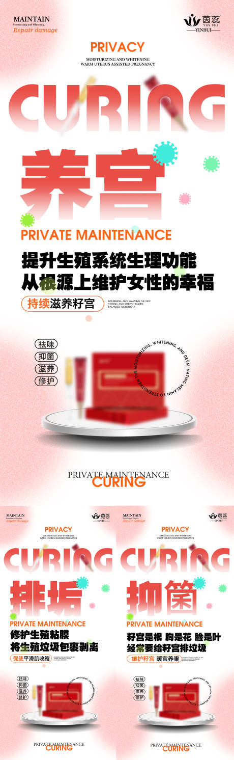 源文件下载【私密养护生理系列海报】编号：35080017447478473