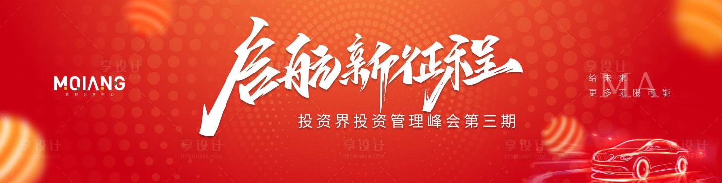 源文件下載【享設計】搜索編號：14750017705265416【橙紅炫酷年會主視覺KV】