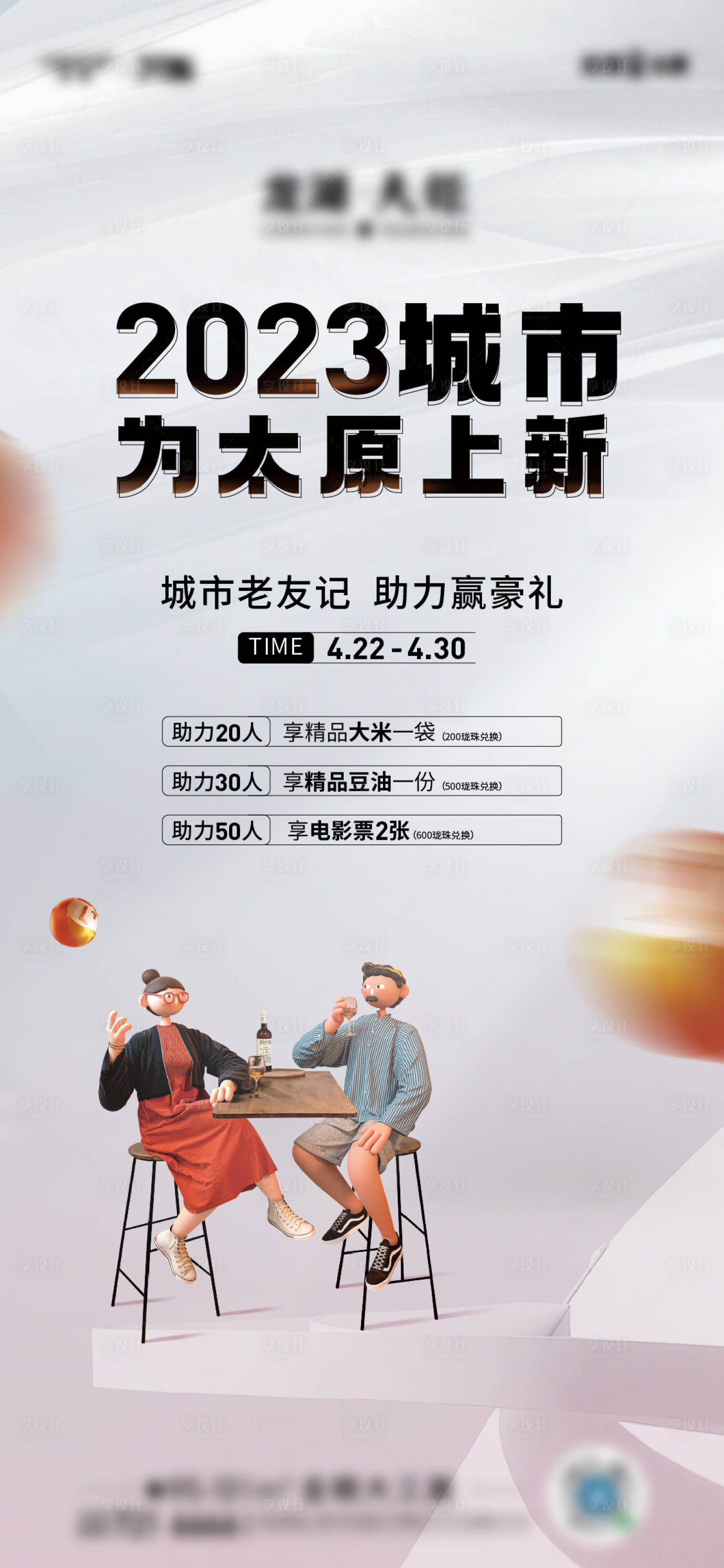 源文件下载【老友记活动海报】编号：20230611221357554