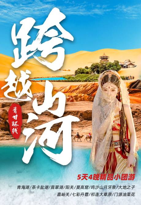 源文件下载【电跨越山河海报】编号：39870017630374162