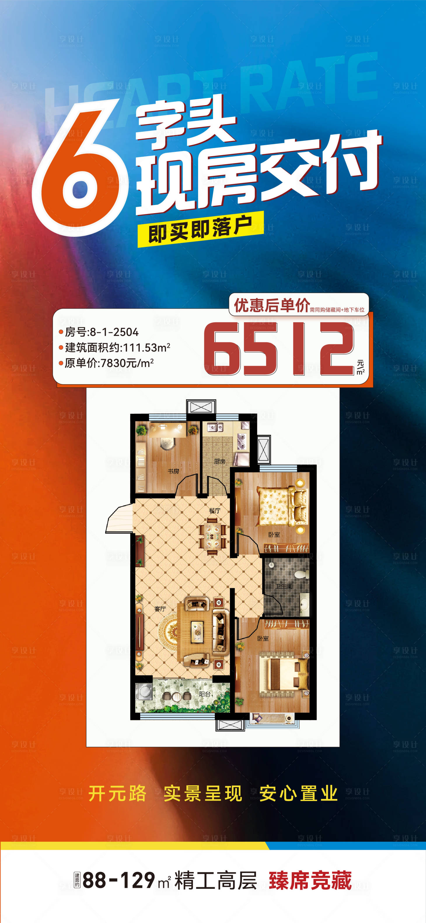 源文件下載【享設計】搜索編號：35100017532839547【6字頭現房交付】