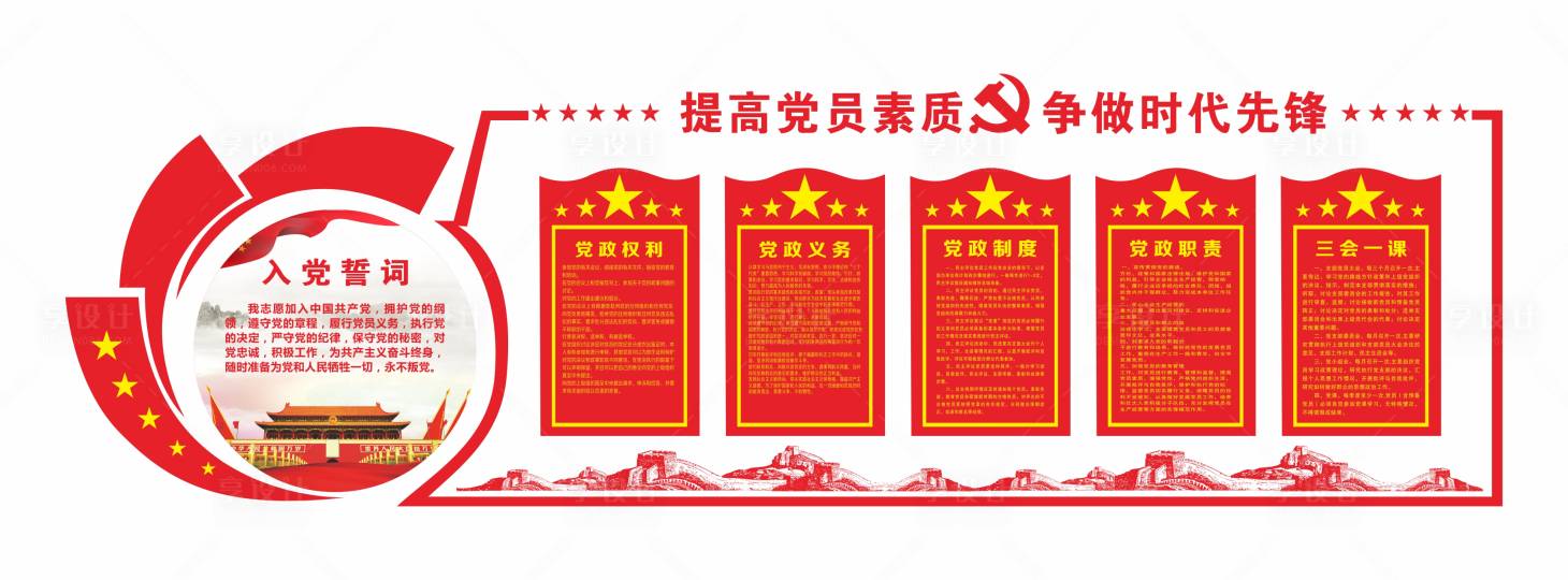 源文件下载【党建文化墙】编号：10950017724174083