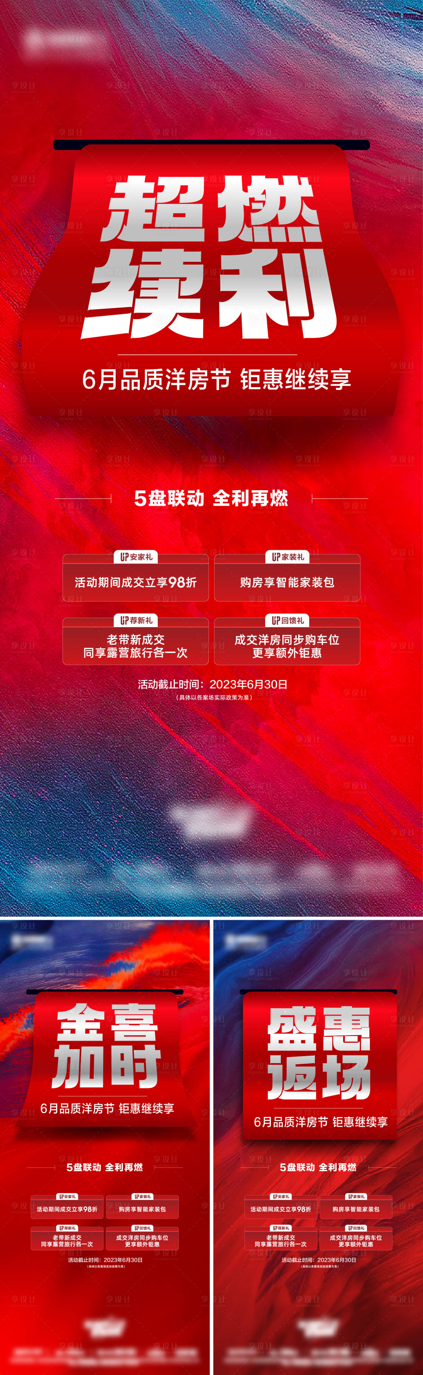 源文件下载【地产热销系列】编号：93540017544511380