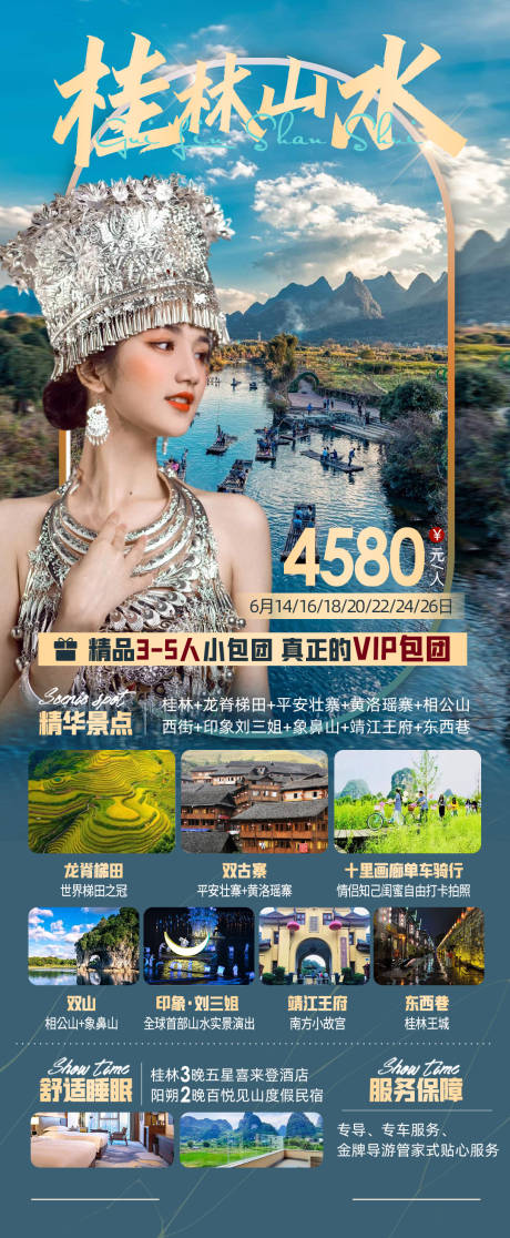 源文件下载【旅游海报桂林】编号：20230609163306717