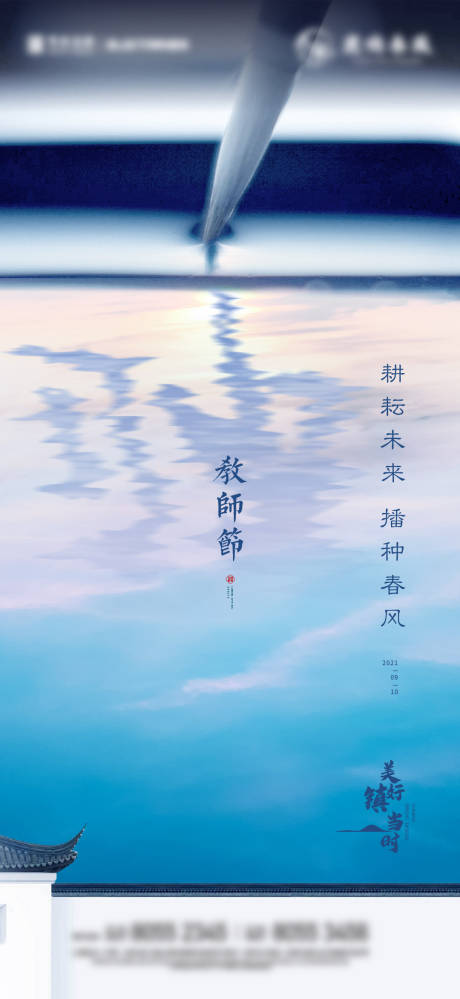 源文件下載【享設計】搜索編號：32350017677001513【中式教師節海報】