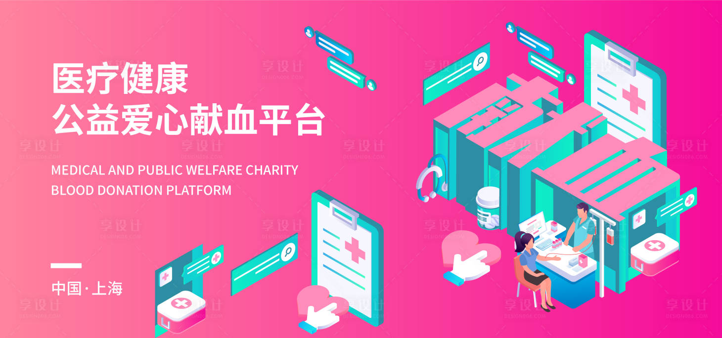 源文件下載【享設(shè)計(jì)】搜索編號(hào)：87840017465379152【醫(yī)療健康公益愛心獻(xiàn)血平臺(tái) 】