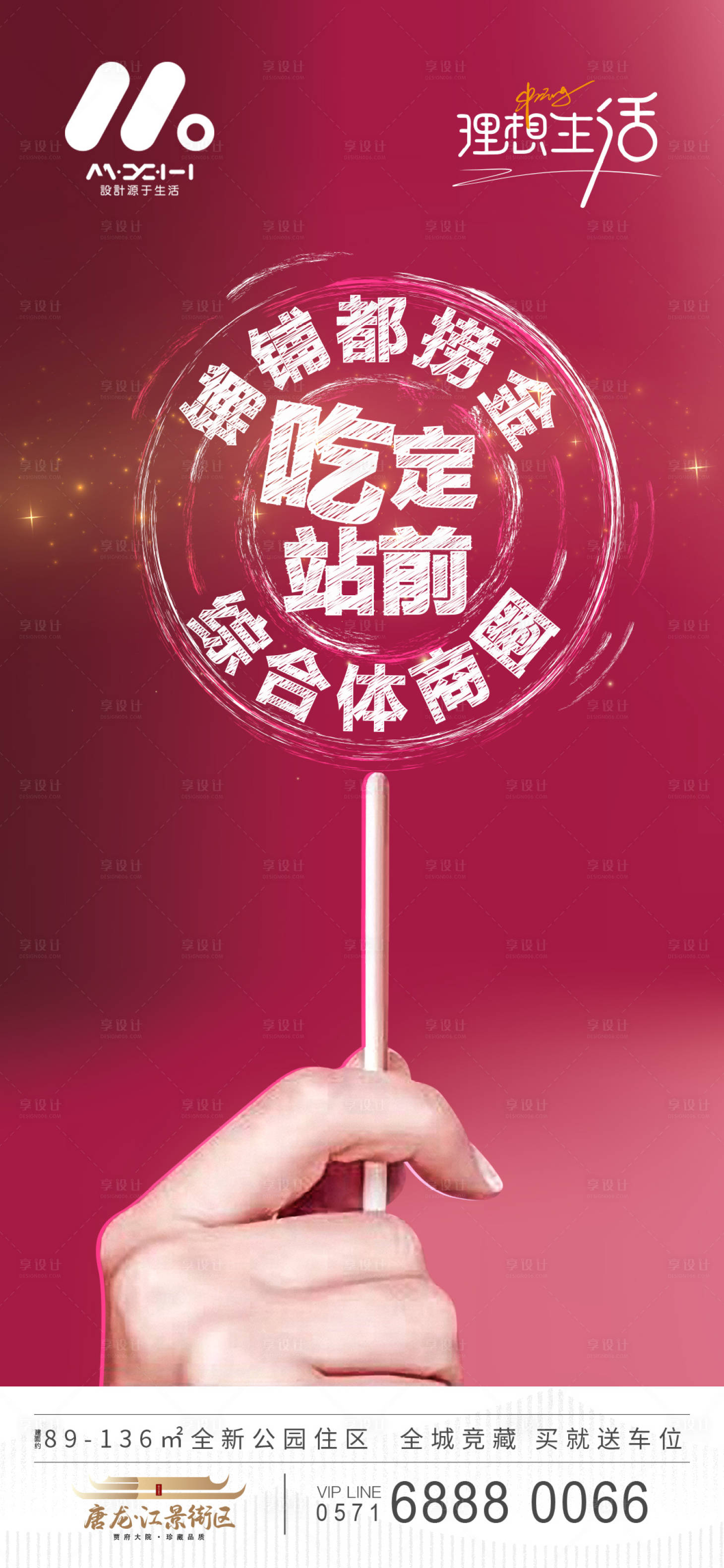 源文件下载【享设计】搜索编号：28880017437694308【地产棒棒糖价值观海报】