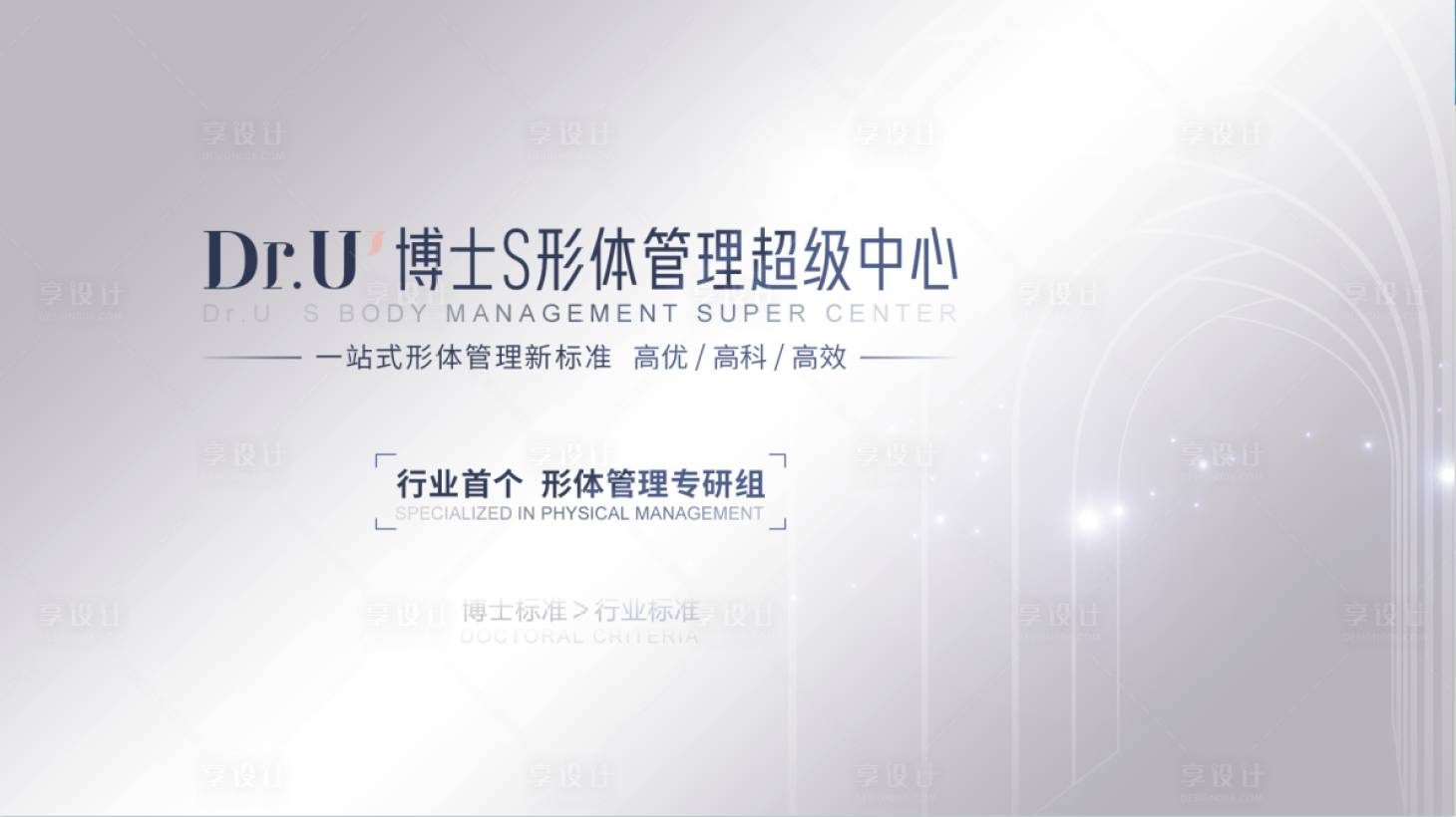 源文件下載【享設計】搜索編號：97140017476484195【醫美會議背景板】