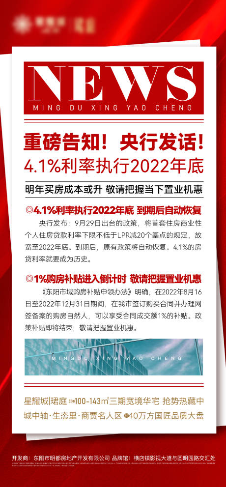 源文件下载【地产海报】编号：45210017526973534