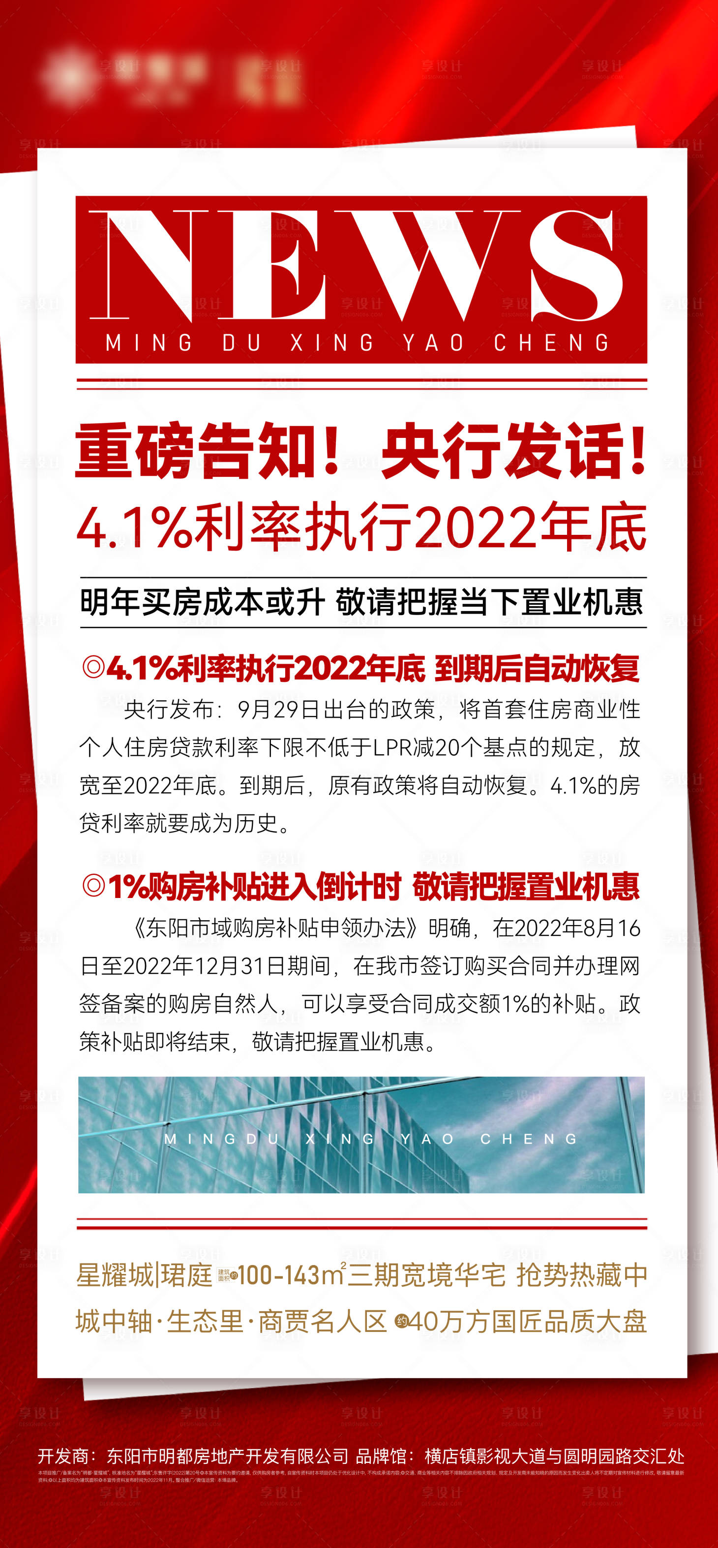 源文件下載【享設計】搜索編號：45210017526973534【地產海報】
