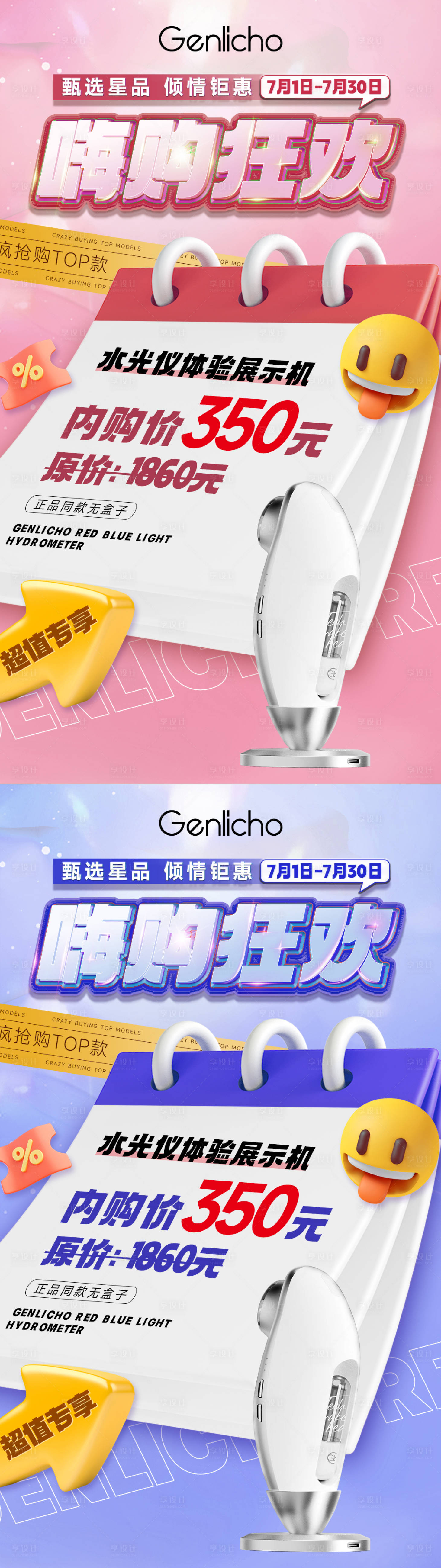 源文件下载【享设计】搜索编号：92400017650664807【狂欢促销系列稿】