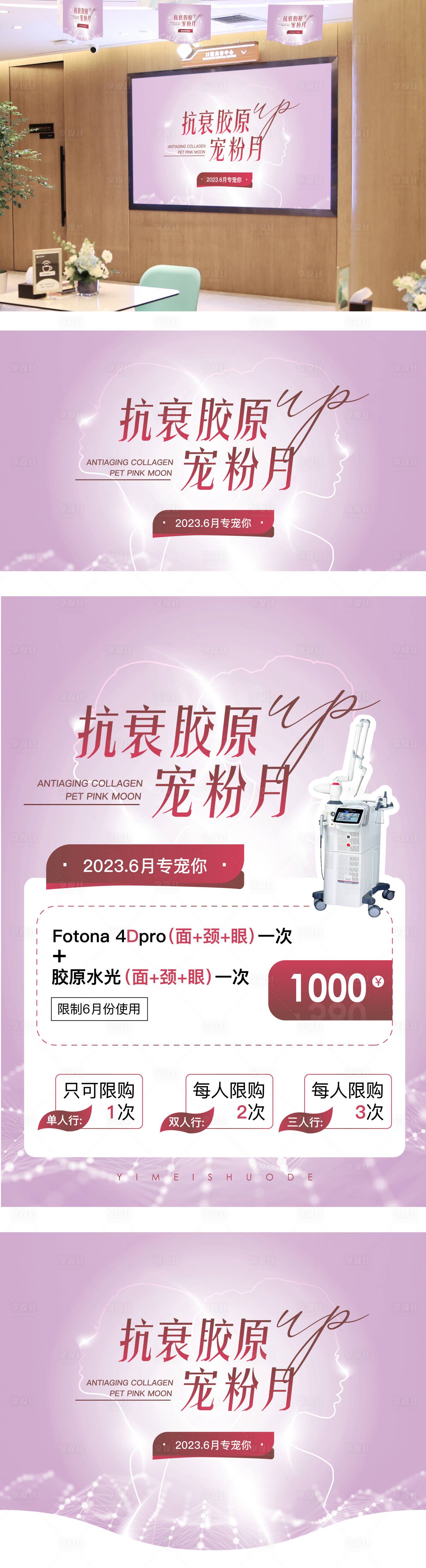 源文件下载【享设计】搜索编号：85360017554722398【医美女性活动主kv粉紫色物料吊旗】