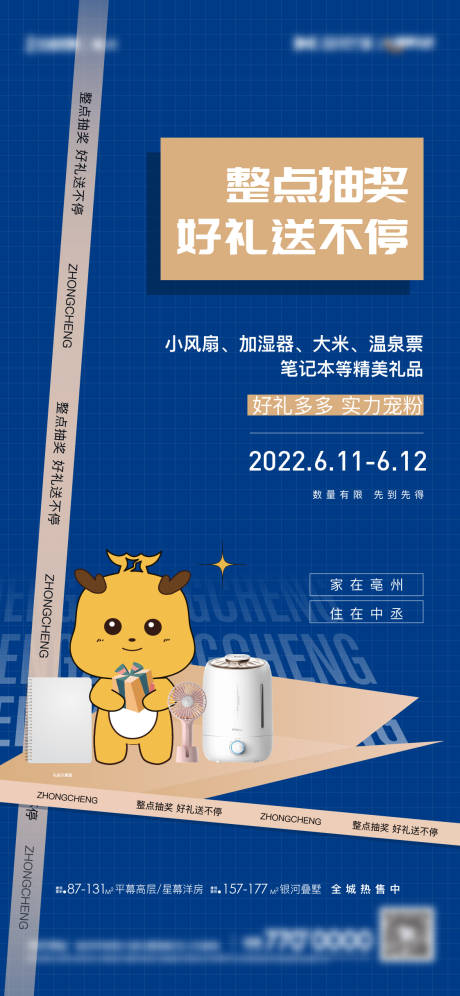 源文件下载【地产活动抽奖海报】编号：91350017113136575