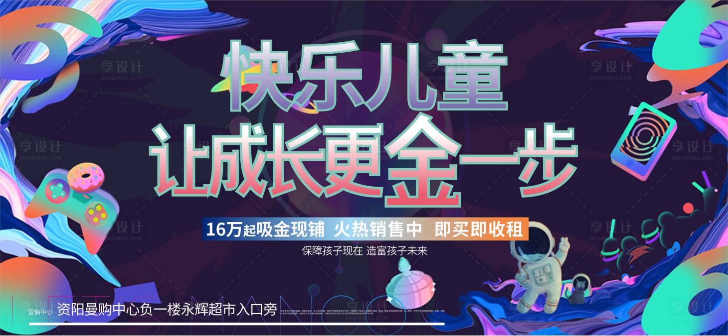 源文件下載【享設計】搜索編號：23070017677288253【兒童節主畫面】