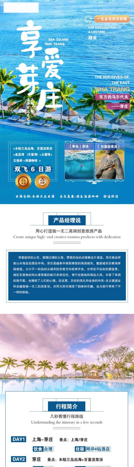 源文件下載【享設計】搜索編號：27190017246632831【享愛芽莊長圖專題設計】