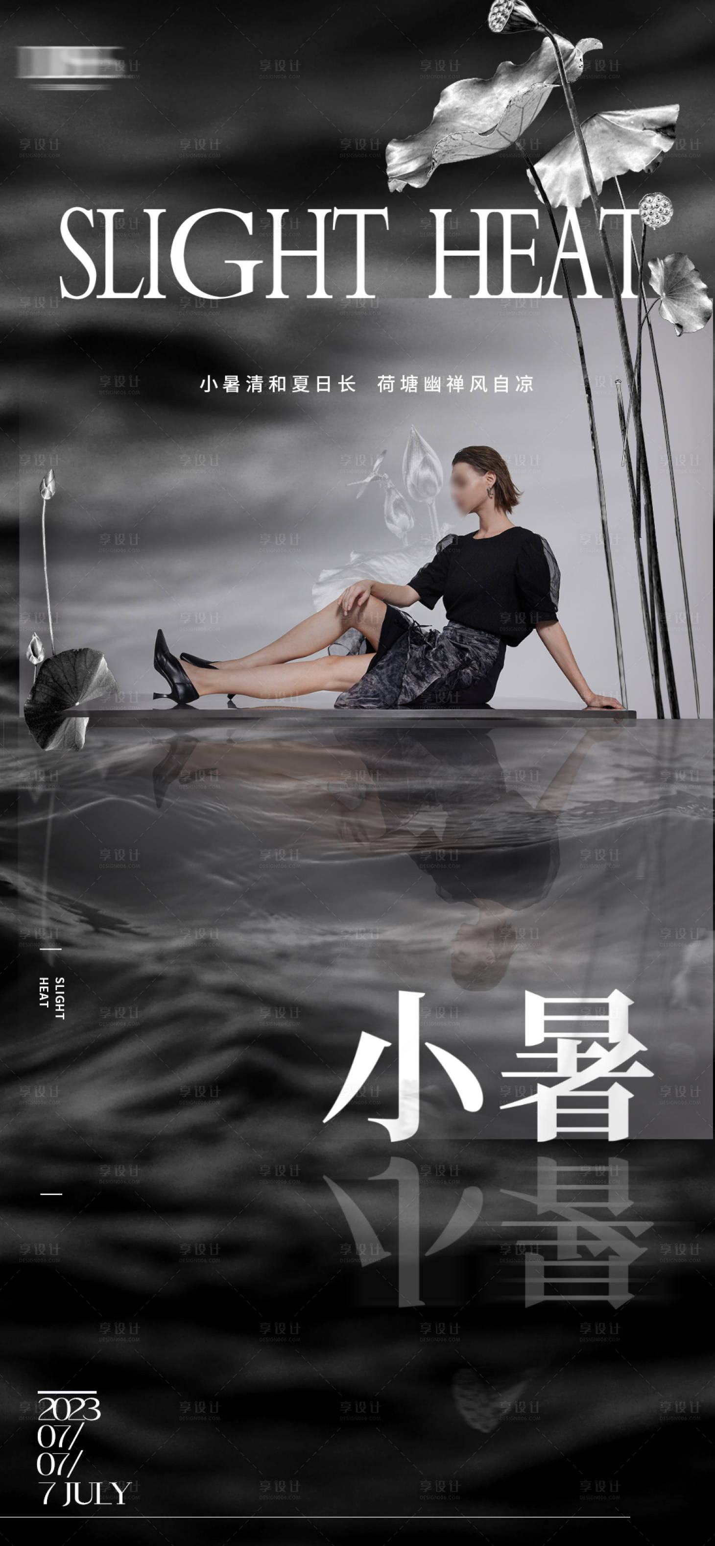 源文件下载【享设计】搜索编号：28910017678416940【小暑节气海报】