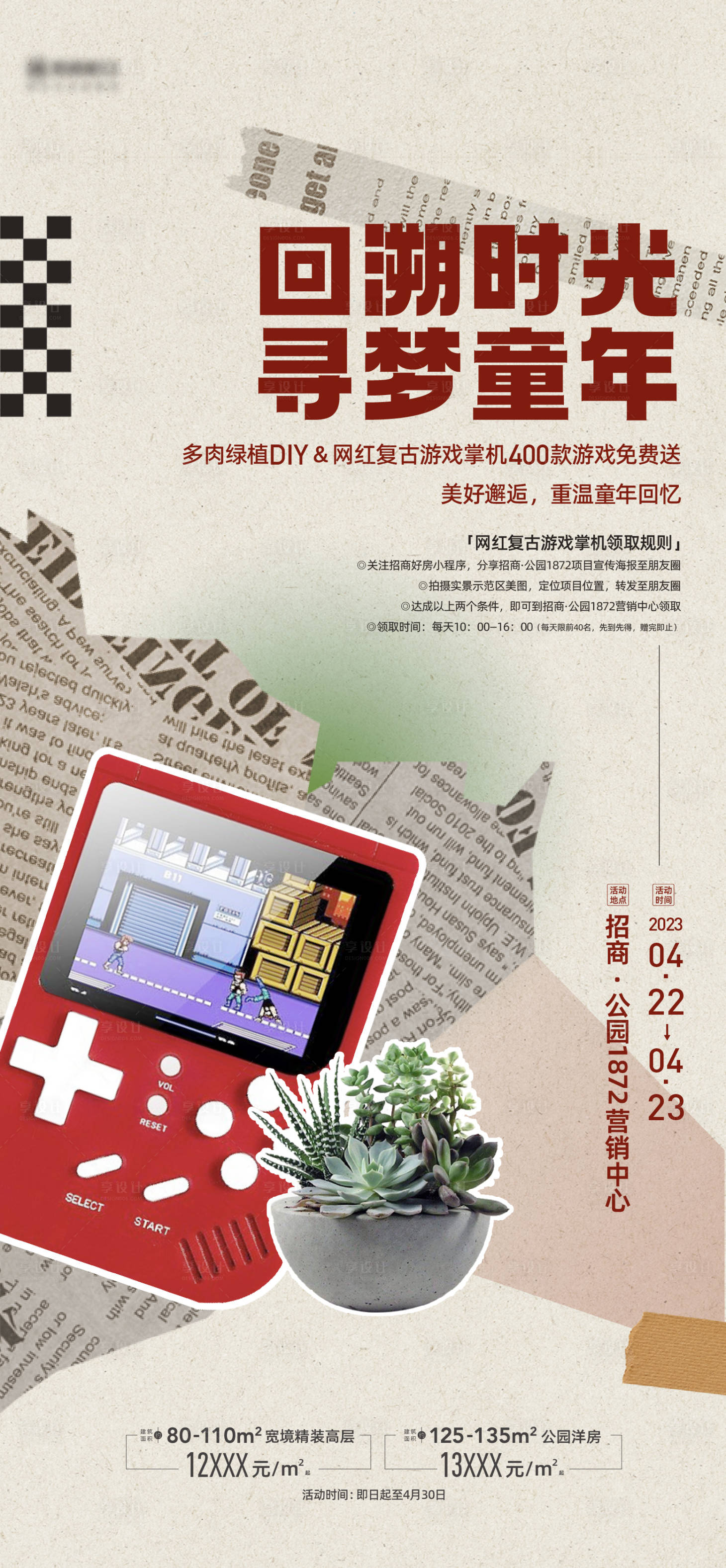 源文件下載【享設計】搜索編號：73320017478565418【網紅復古游戲機活動海報】