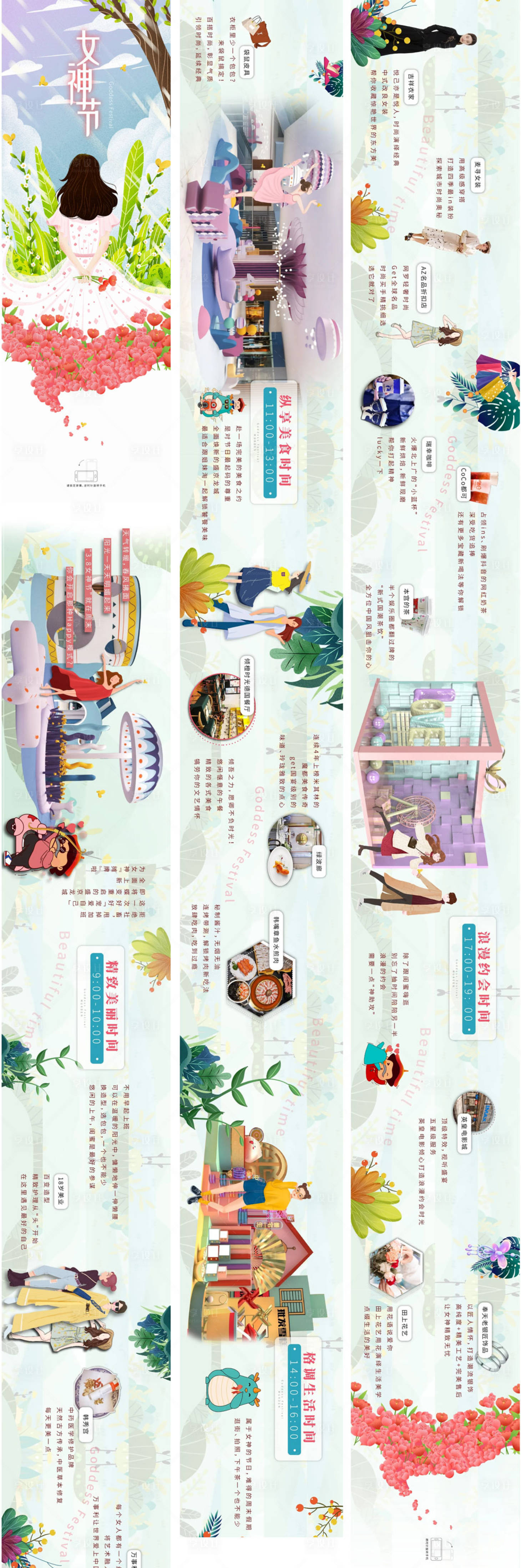 源文件下载【商场商业活动长图女神节推文海报】编号：57000017360307751