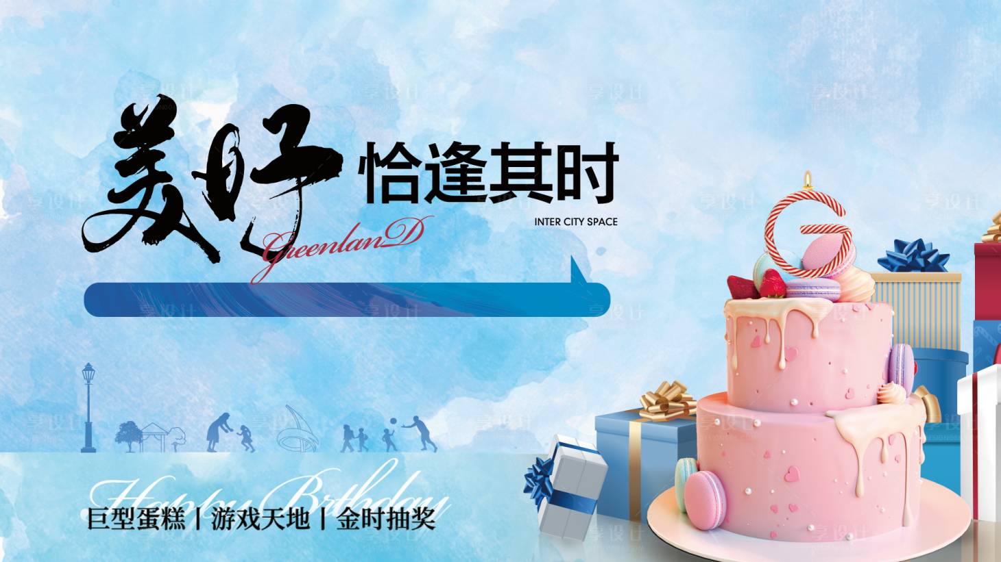 源文件下载【享设计】搜索编号：81880017083113751【7月家庭日生日会主画面】