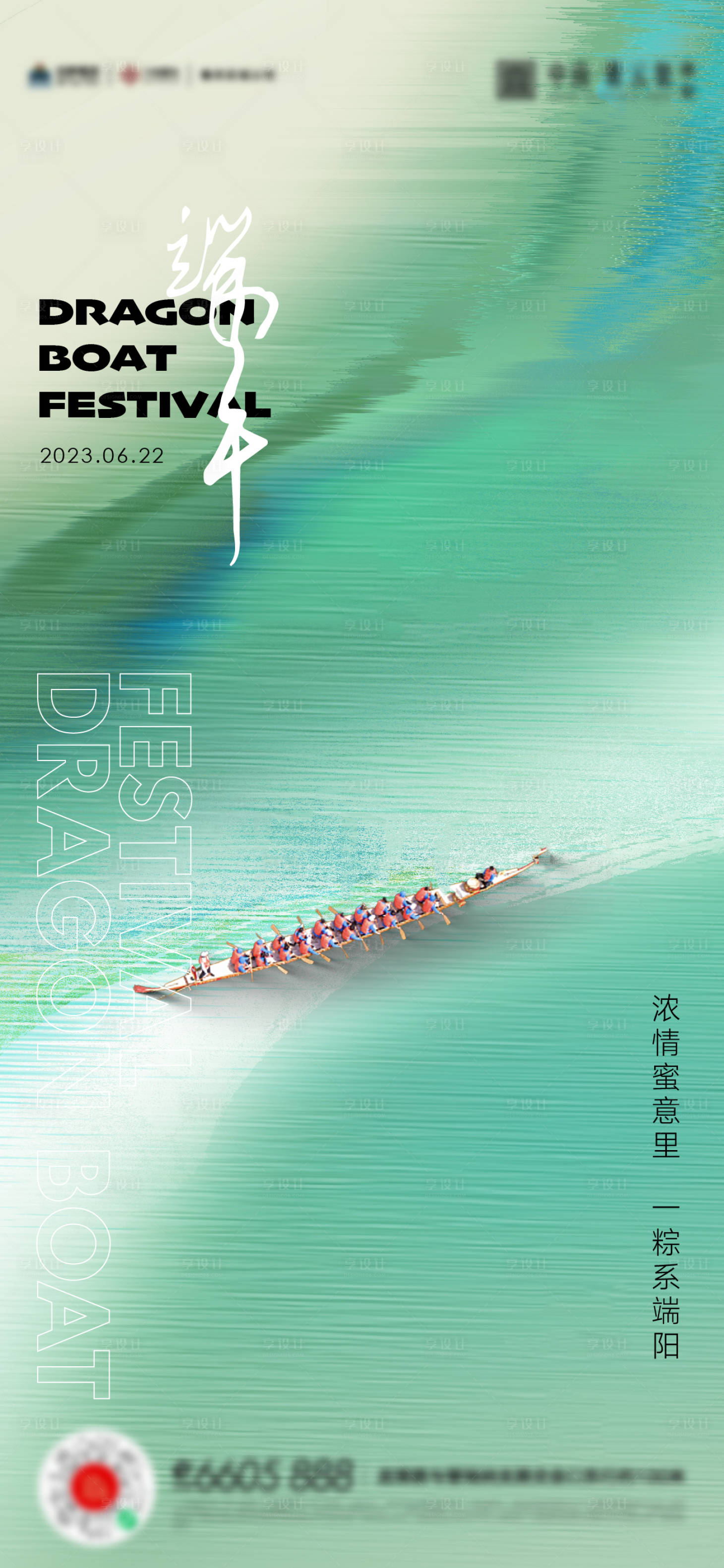 源文件下载【享设计】搜索编号：49170017422395446【端午节粽子活动海报】