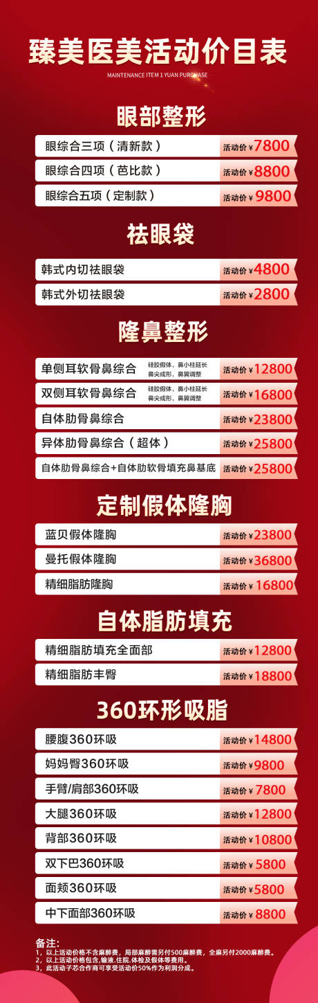 源文件下载【享设计】搜索编号：21670017576214763【医美价目表长图海报】