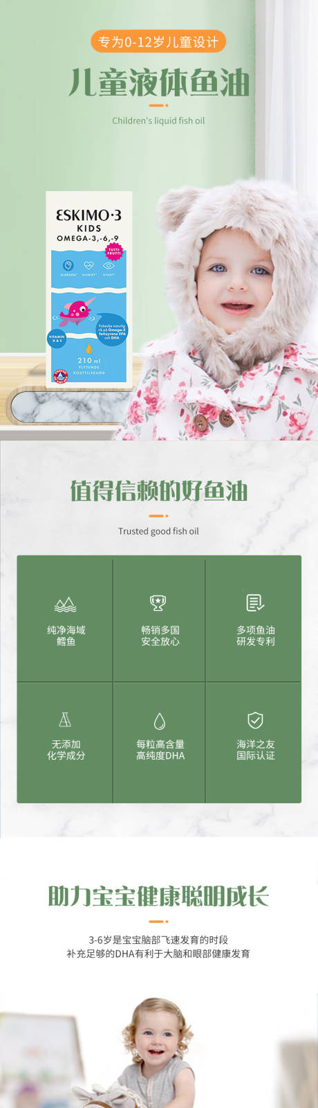源文件下载【儿童鱼油电商详情】编号：92950017434249757