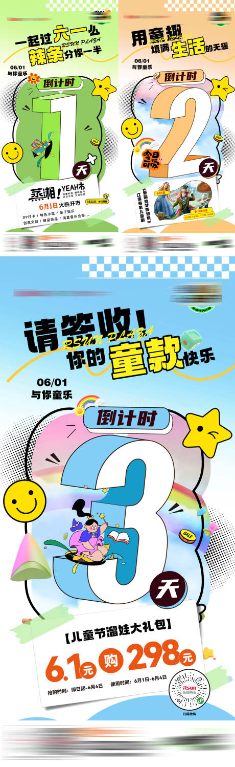 源文件下載【兒童節倒計時海報】編號：82630017115377065