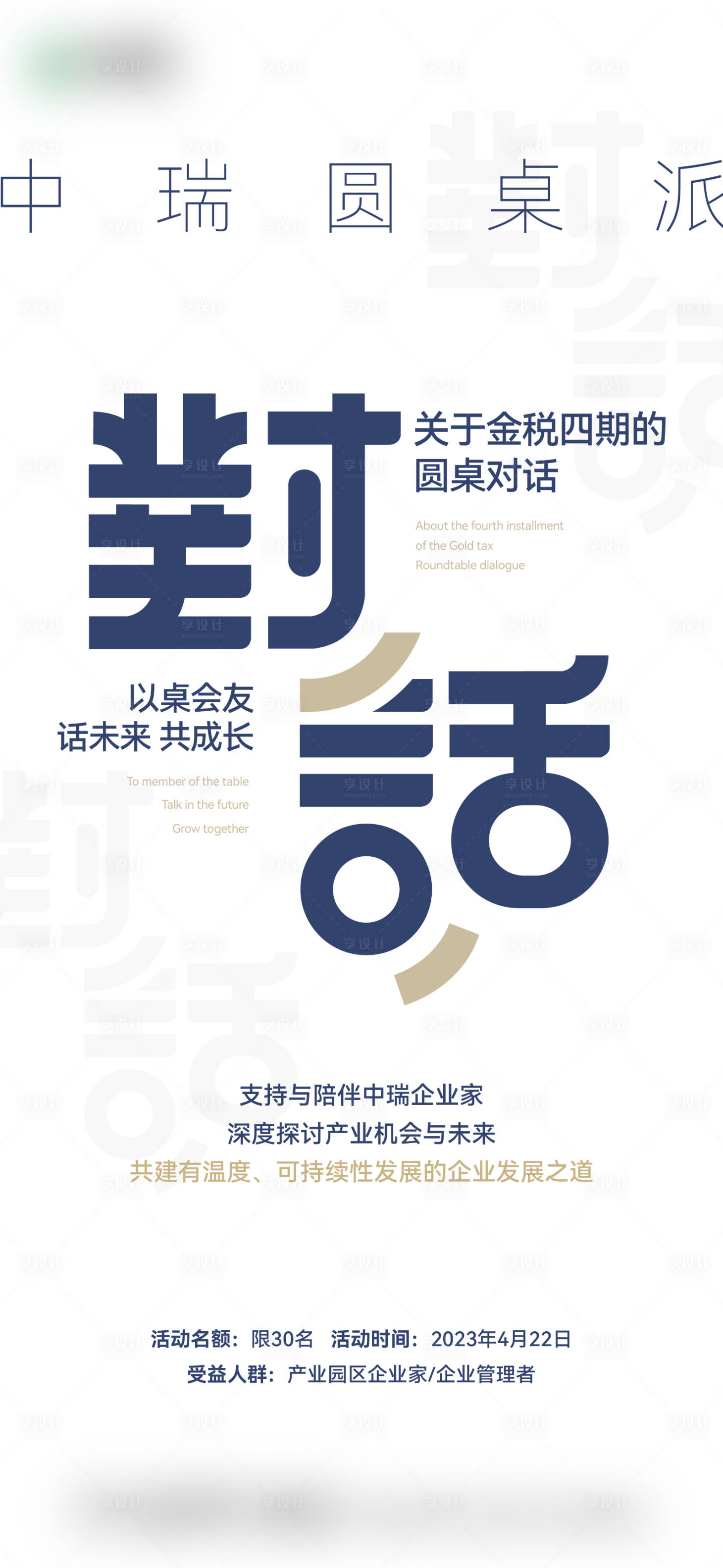 源文件下载【享设计】搜索编号：28850017076633464【圆桌派】