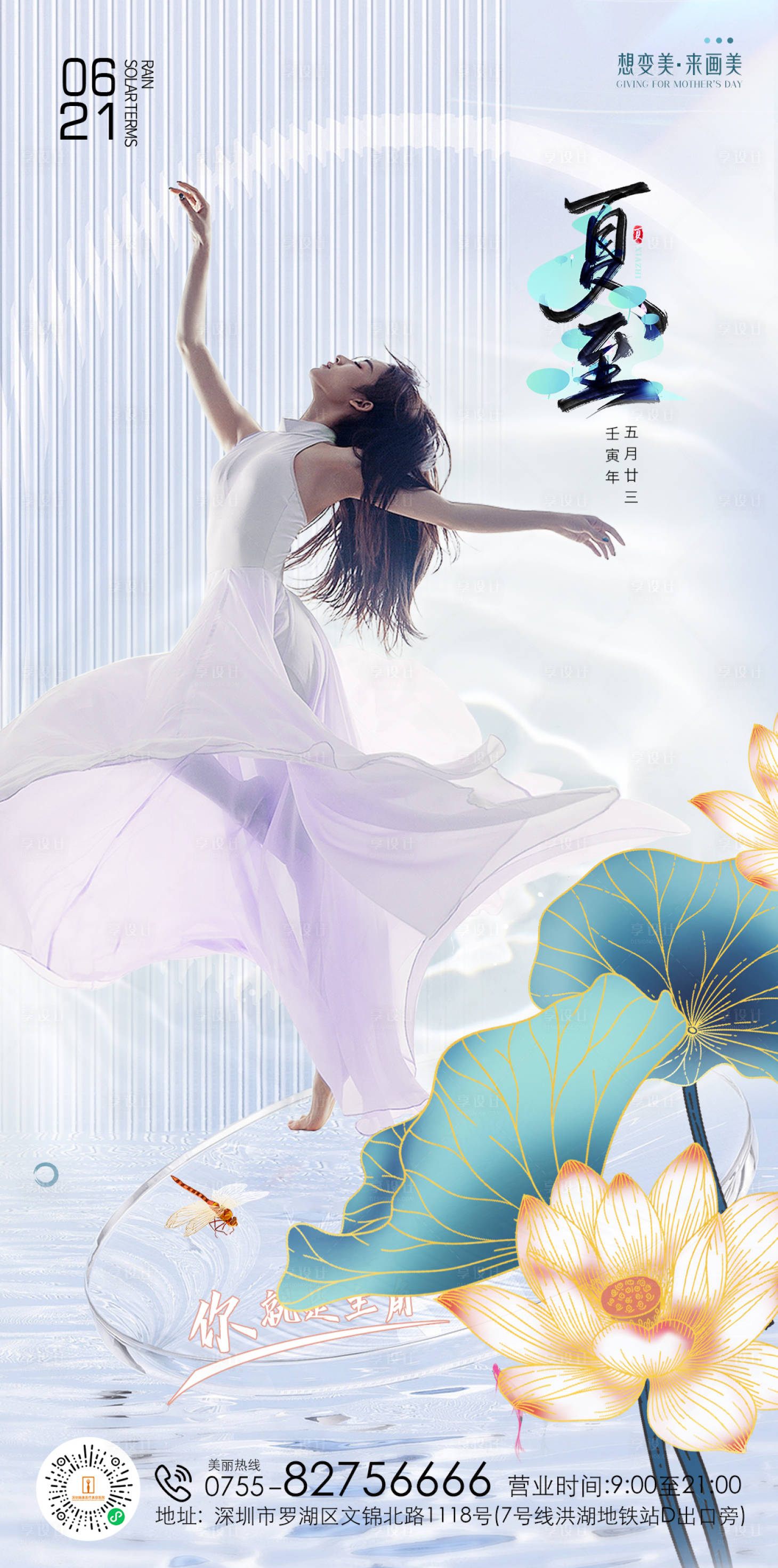 源文件下載【享設(shè)計】搜索編號：48960017249025796【夏至節(jié)氣海報】