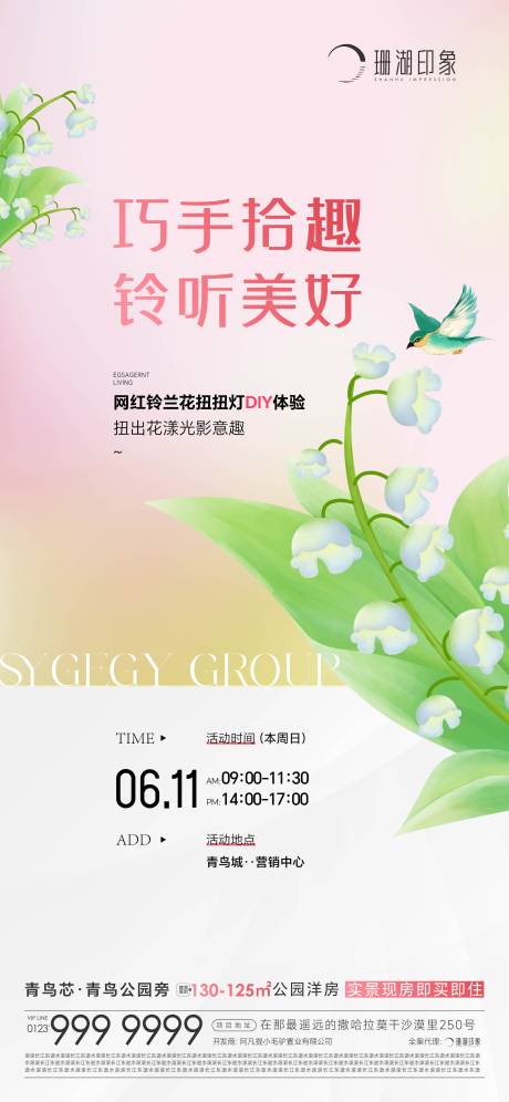 源文件下載【暖場活動鈴蘭花手作DIY春夏清新海報】編號：51470017209409395