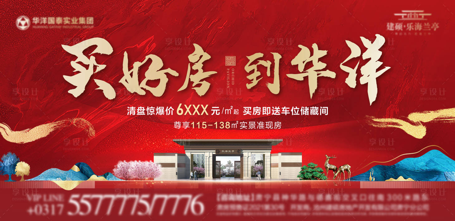地产活动背景板PSD广告设计素材海报模板免费下载-享设计