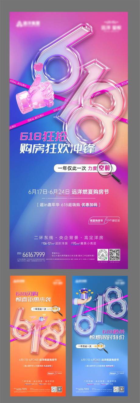 源文件下载【地产618地产海报】编号：49900017359644754