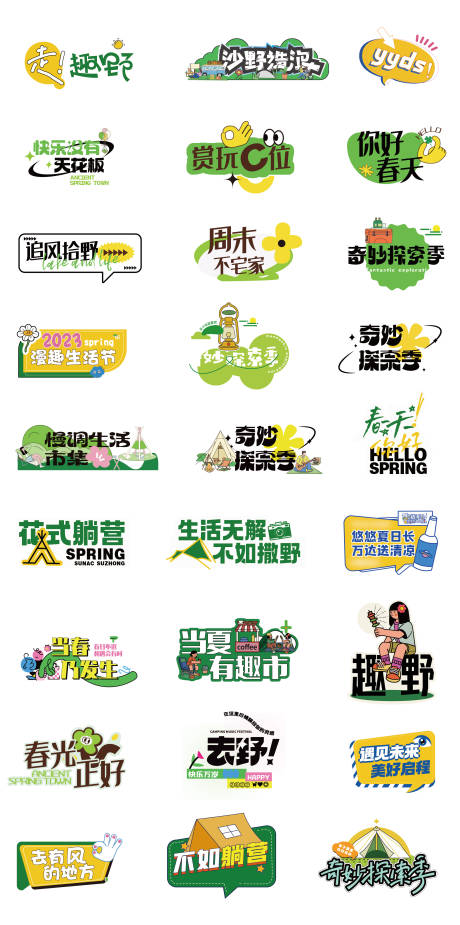 源文件下载【露营去野异形帐篷节手举牌】编号：49370017599962450