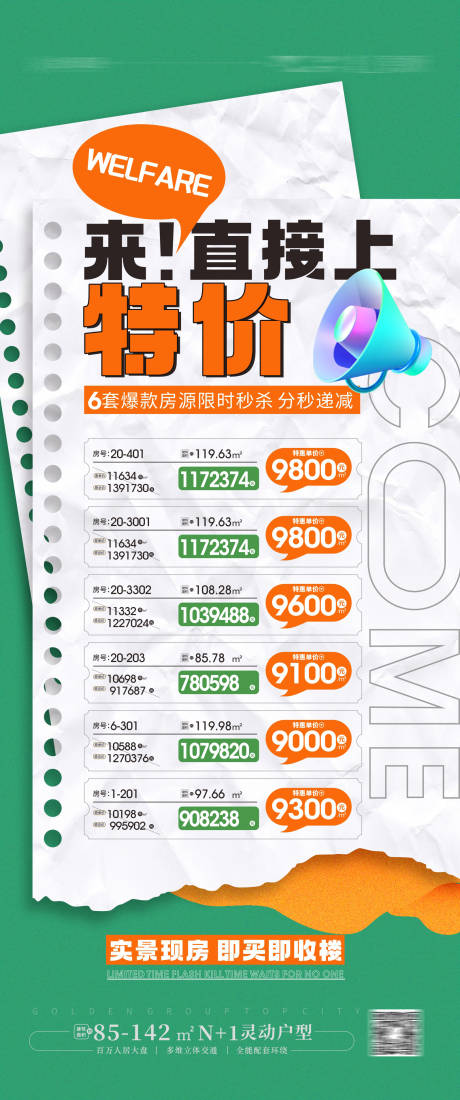 源文件下載【特價一口價海報】編號：91980017726514445