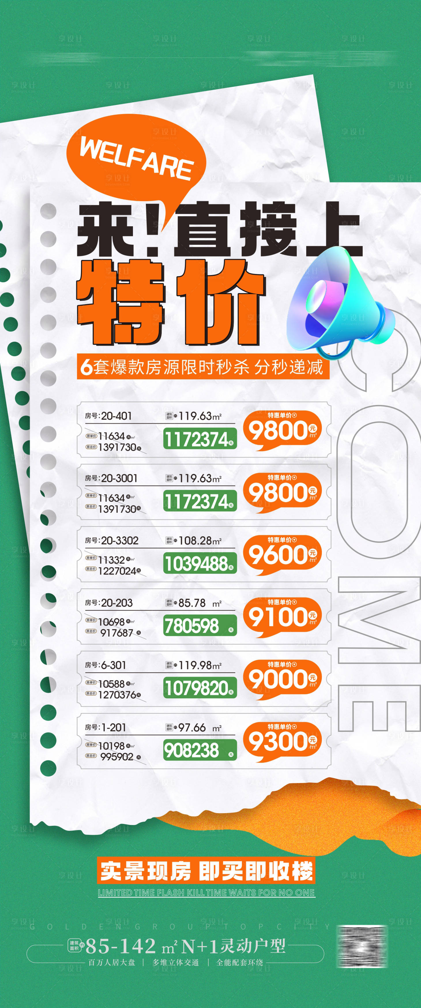 源文件下载【享设计】搜索编号：91980017726514445【特价一口价海报】