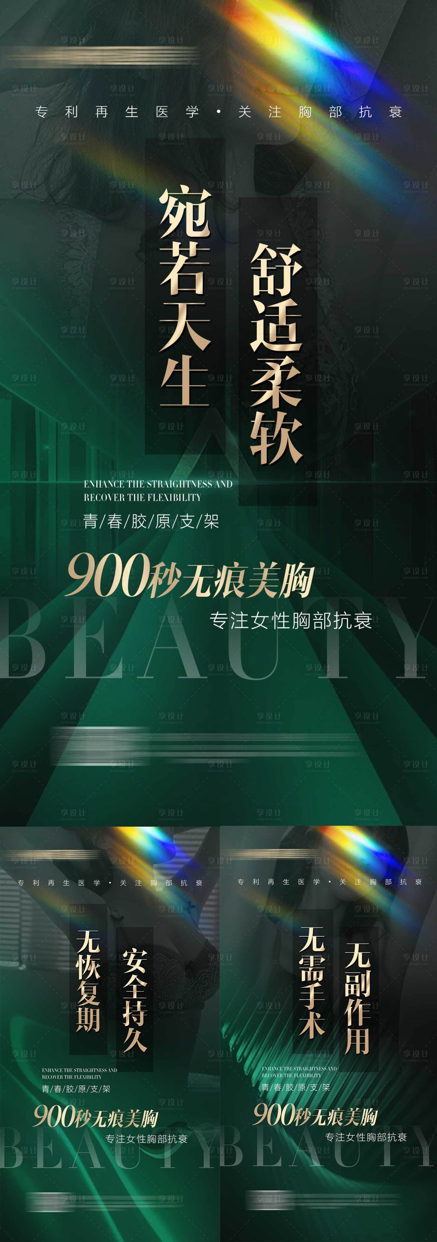 源文件下载【享设计】搜索编号：87400017400809575【医美丰胸系列海报】