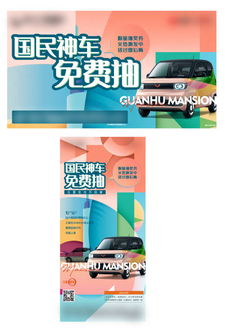 源文件下载【地产国潮抽车主活动主画面】编号：91260017537282511