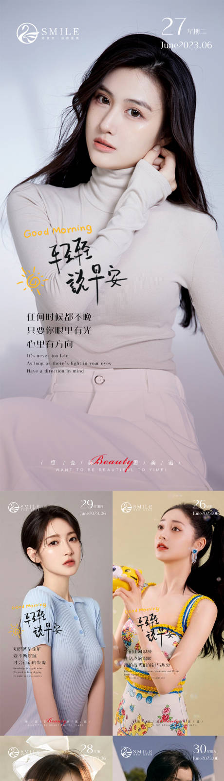 源文件下载【享设计】搜索编号：89600017578843536【医美早安海报】