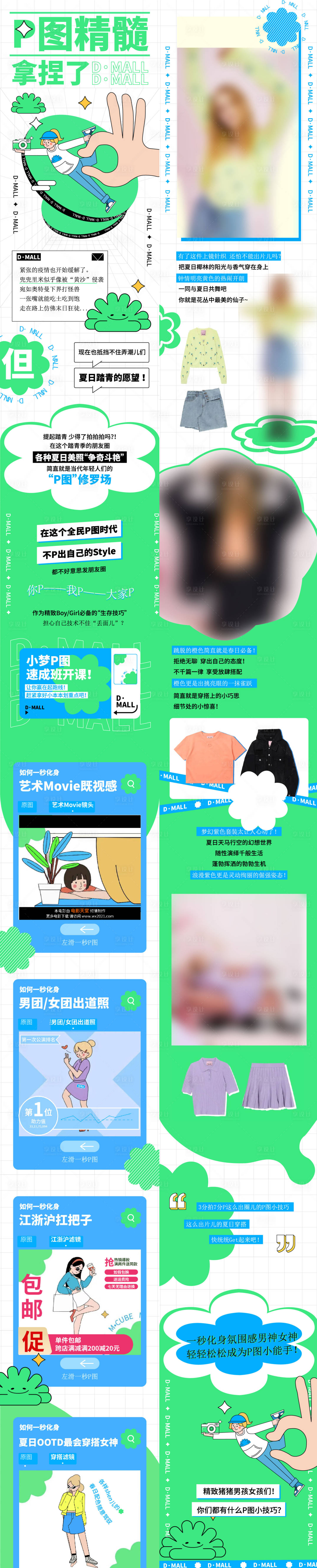源文件下載【享設計】搜索編號：66260017638636169【商業服裝活動海報】